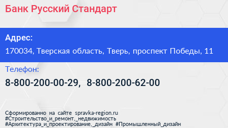Банк Русский Стандарт - визитка