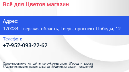 Нажмите, чтобы скачать визитку Всё для Цветов магазин - визитка
