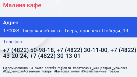 Малина кафе - визитка