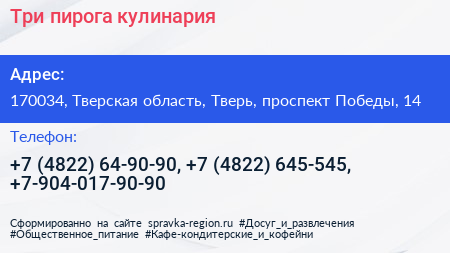 Три пирога кулинария - визитка