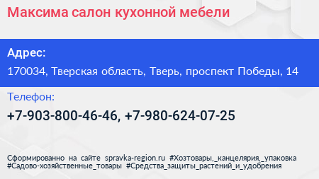 Максима салон кухонной мебели - визитка