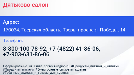 Дятьково салон - визитка