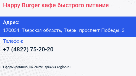 Happy Burger кафе быстрого питания - визитка
