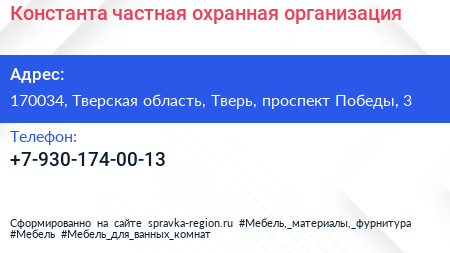 Нажмите, чтобы скачать визитку Константа частная охранная организация - визитка