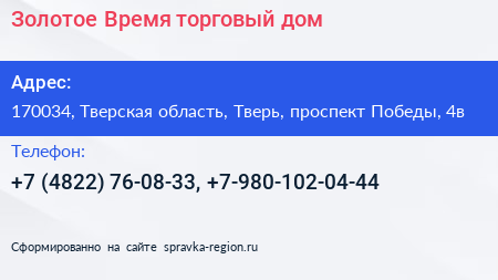 Золотое Время торговый дом - визитка