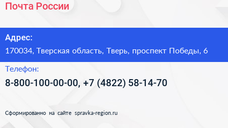 Почта России - визитка