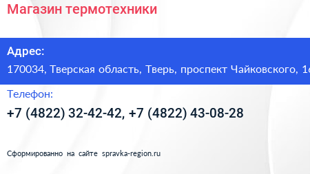 Магазин термотехники - визитка
