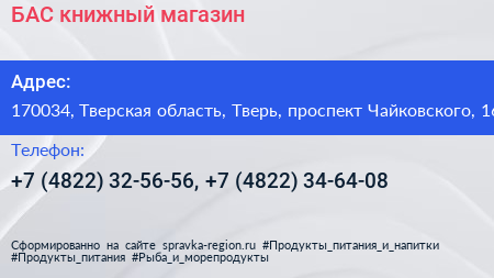 БАС книжный магазин - визитка