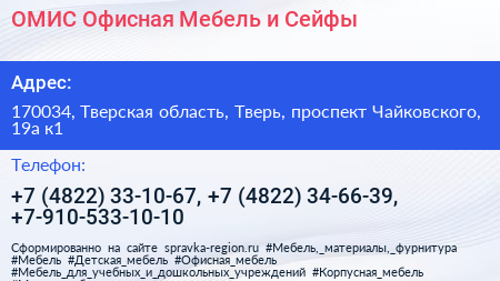 ОМИС Офисная Мебель и Сейфы - визитка