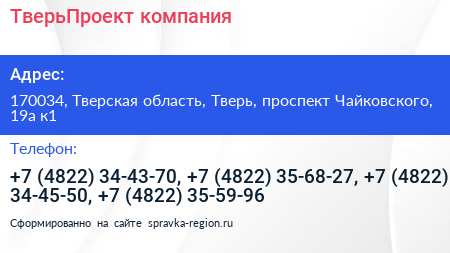 ТверьПроект компания - визитка