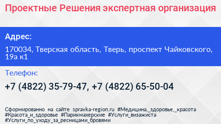 Проектные Решения экспертная организация - визитка