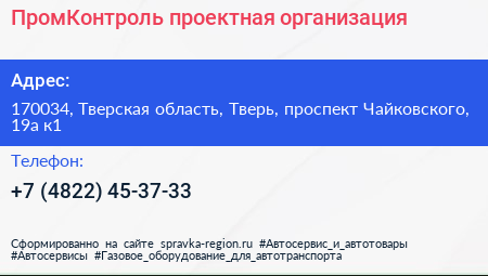 ПромКонтроль проектная организация - визитка