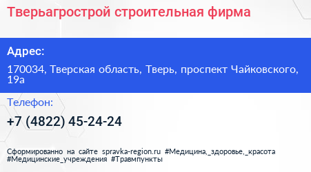 Тверьагрострой строительная фирма - визитка