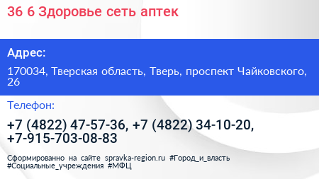 36 6 Здоровье сеть аптек - визитка