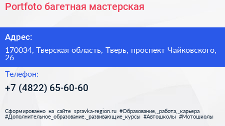 Portfoto багетная мастерская - визитка