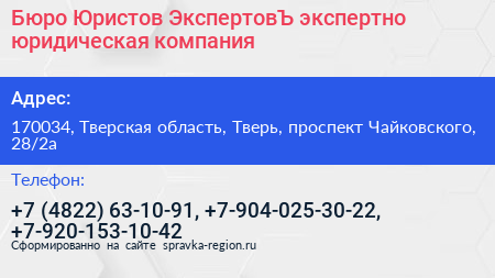 Бюро Юристов ЭкспертовЪ экспертно юридическая компания - визитка