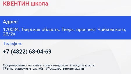 КВЕНТИН школа - визитка