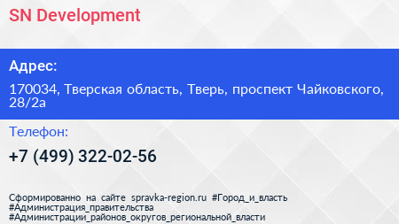 SN Development - визитка