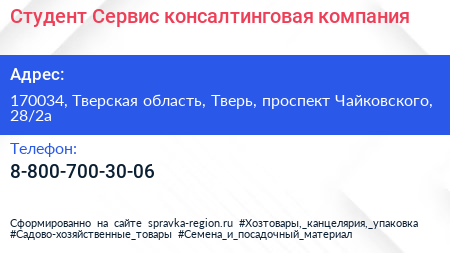Студент Сервис консалтинговая компания - визитка