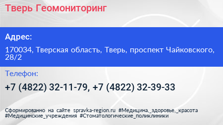 Тверь Геомониторинг - визитка