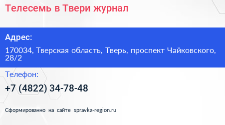 Телесемь в Твери журнал - визитка