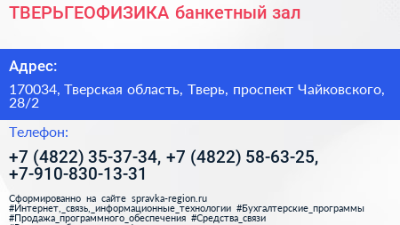ТВЕРЬГЕОФИЗИКА банкетный зал - визитка