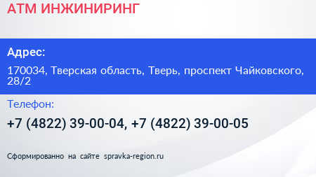 АТМ ИНЖИНИРИНГ - визитка