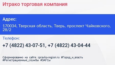 Итрако торговая компания - визитка