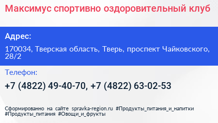 Максимус спортивно оздоровительный клуб - визитка
