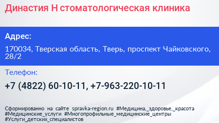 Династия Н стоматологическая клиника - визитка