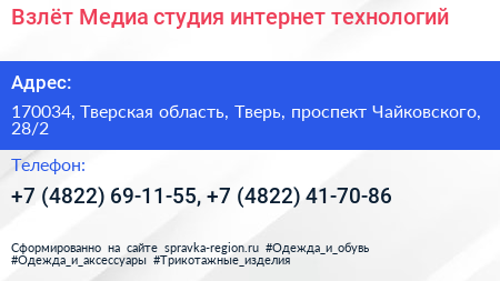 Взлёт Медиа студия интернет технологий - визитка