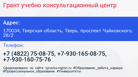 Грант учебно консультационный центр - визитка