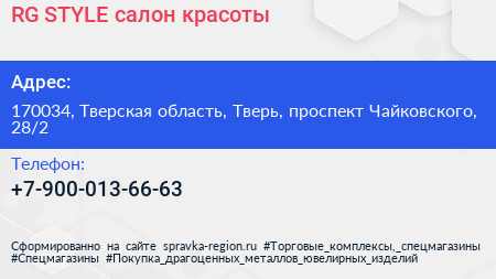 RG STYLE салон красоты - визитка