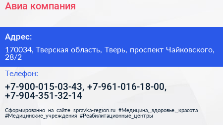 Авиа компания - визитка