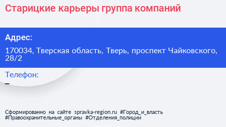 Старицкие карьеры группа компаний - визитка