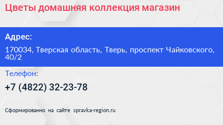 Цветы домашняя коллекция магазин - визитка