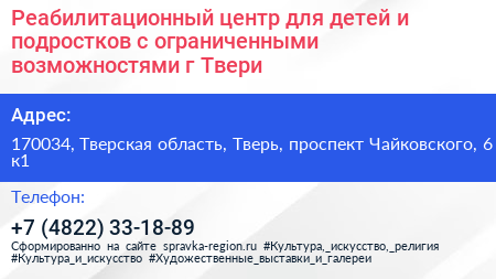 Реабилитационный центр для детей и подростков с ограниченными возможностями г Твери - визитка
