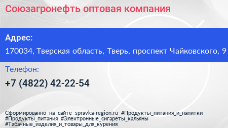 Союзагронефть оптовая компания - визитка