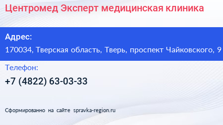 Центромед Эксперт медицинская клиника - визитка