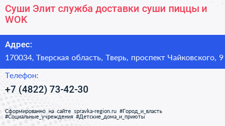 Суши Элит служба доставки суши пиццы и WOK - визитка