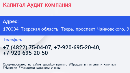 Капитал Аудит компания - визитка