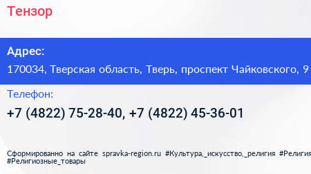 Тензор - визитка