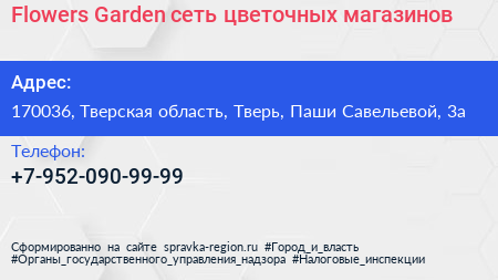 Flowers Garden сеть цветочных магазинов - визитка