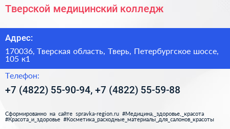 Тверской медицинский колледж - визитка