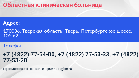 Областная клиническая больница - визитка