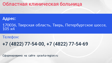 Областная клиническая больница - визитка