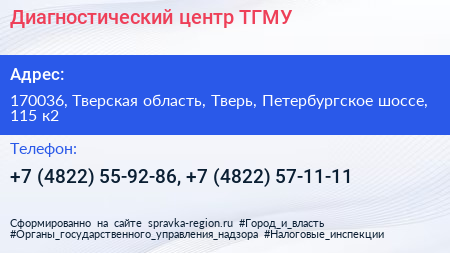 Диагностический центр ТГМУ - визитка