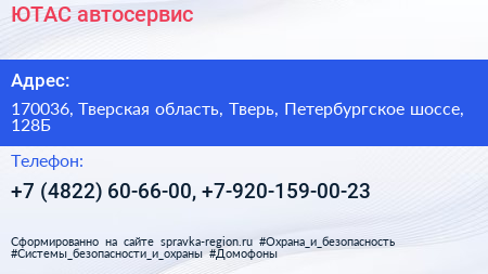 ЮТАС автосервис - визитка