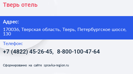 Тверь отель - визитка