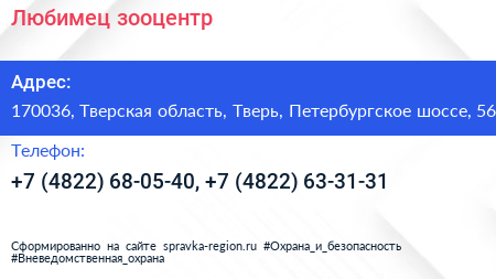 Любимец зооцентр - визитка